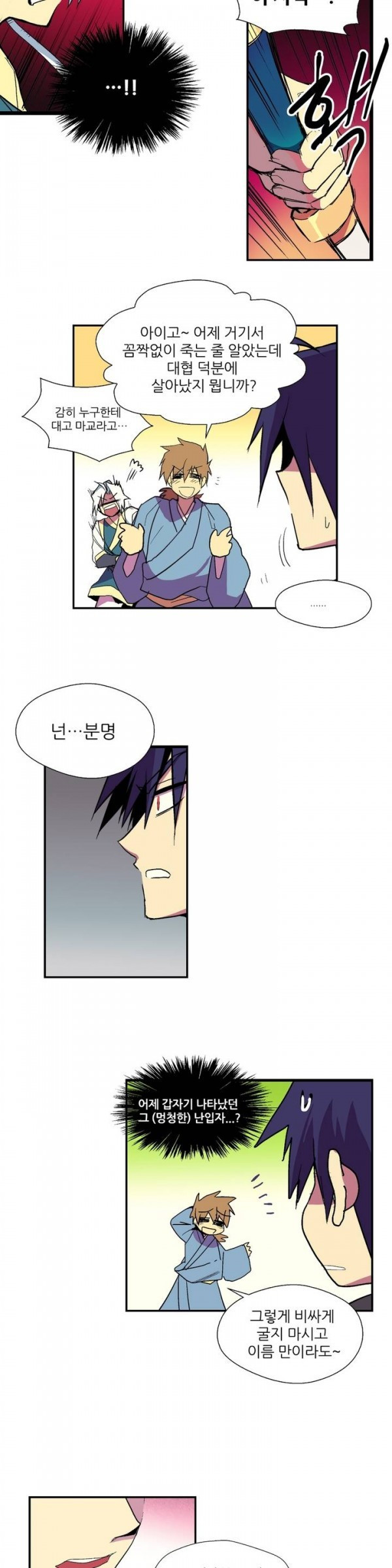 Wolhan Gangcheonrok Ch.9 p10