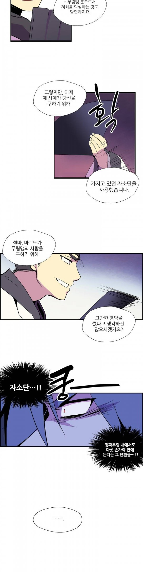 Wolhan Gangcheonrok Ch.9 p11