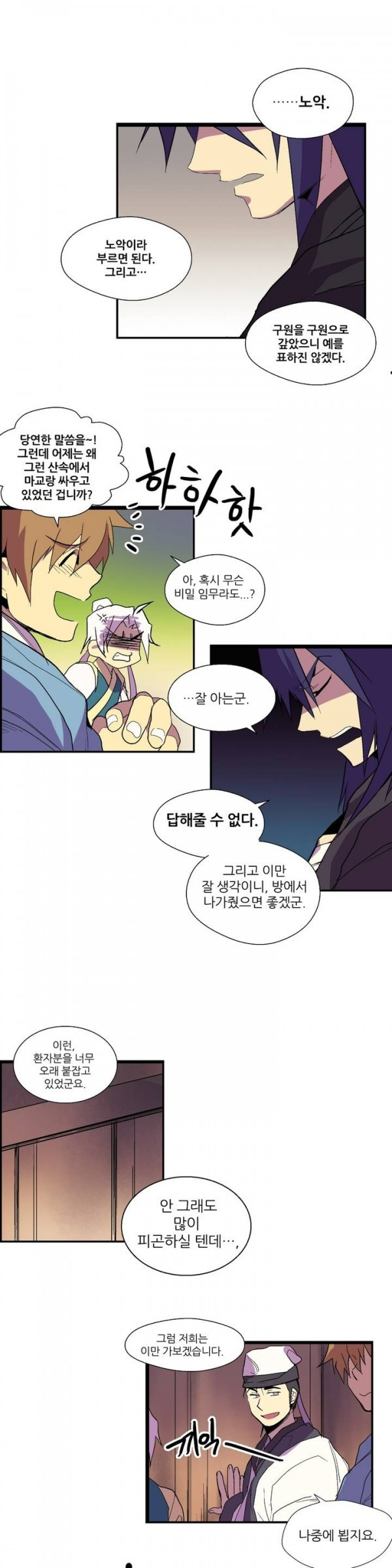 Wolhan Gangcheonrok Ch.9 p12