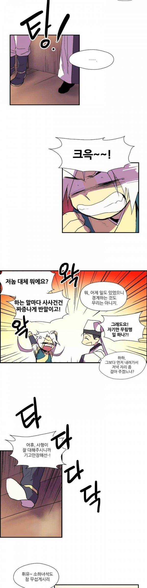 Wolhan Gangcheonrok Ch.9 p13