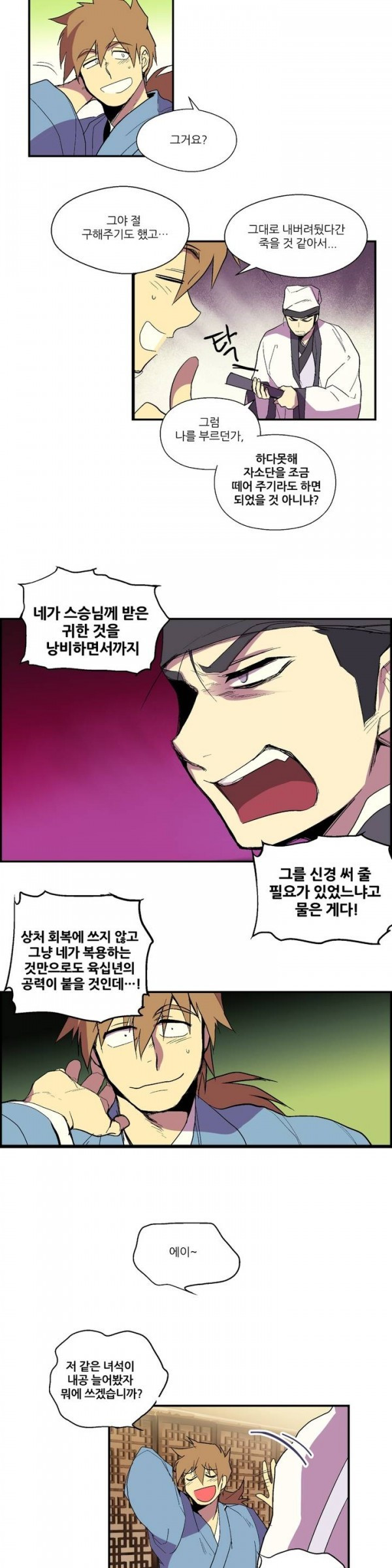 Wolhan Gangcheonrok Ch.9 p15
