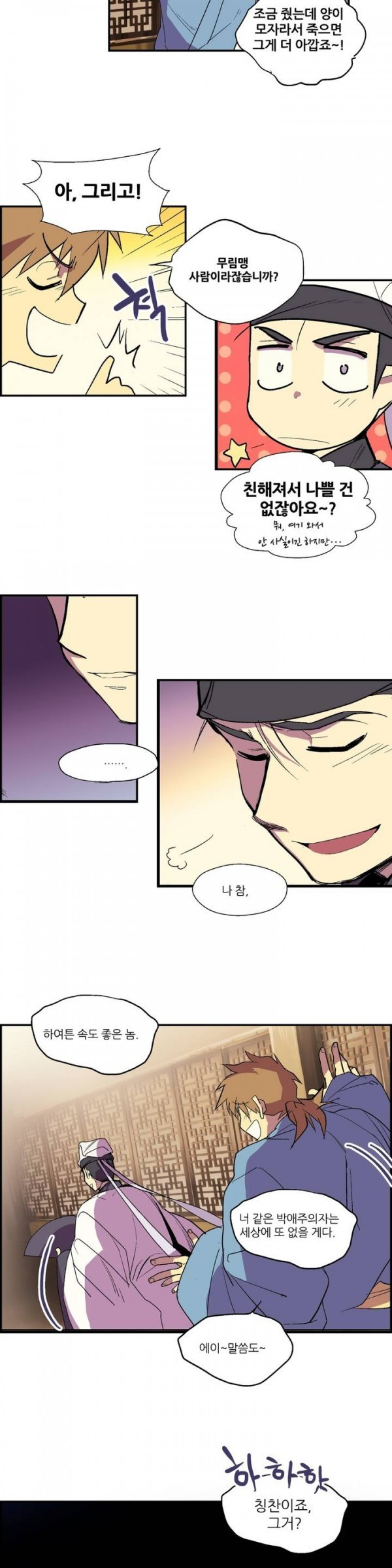 Wolhan Gangcheonrok Ch.9 p16