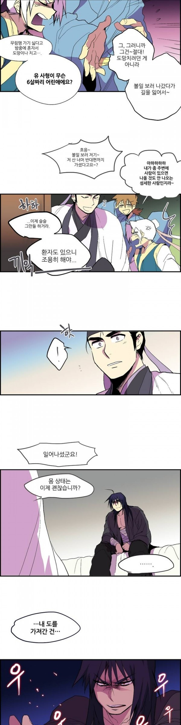Wolhan Gangcheonrok Ch.9 p6