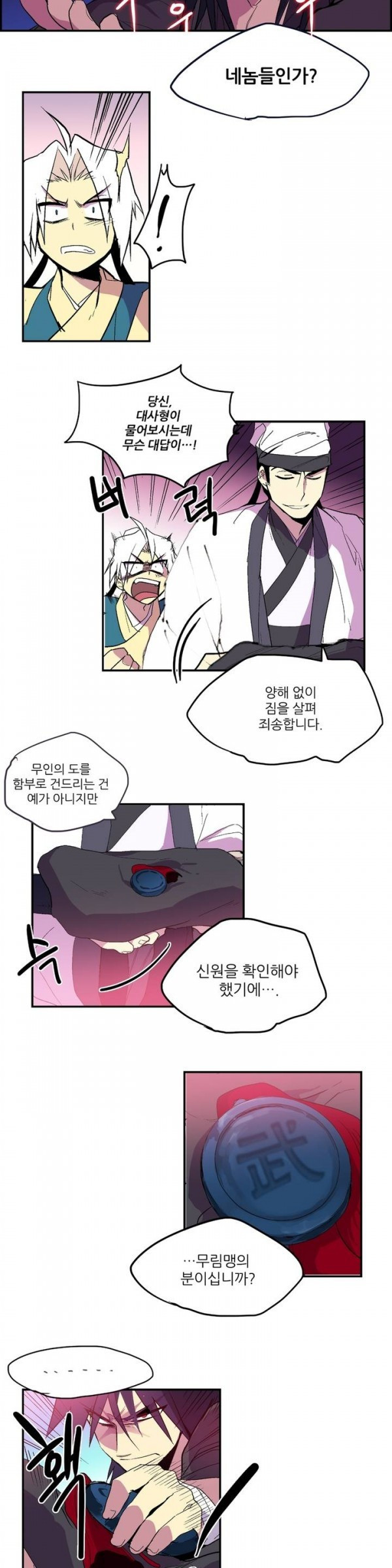 Wolhan Gangcheonrok Ch.9 p7