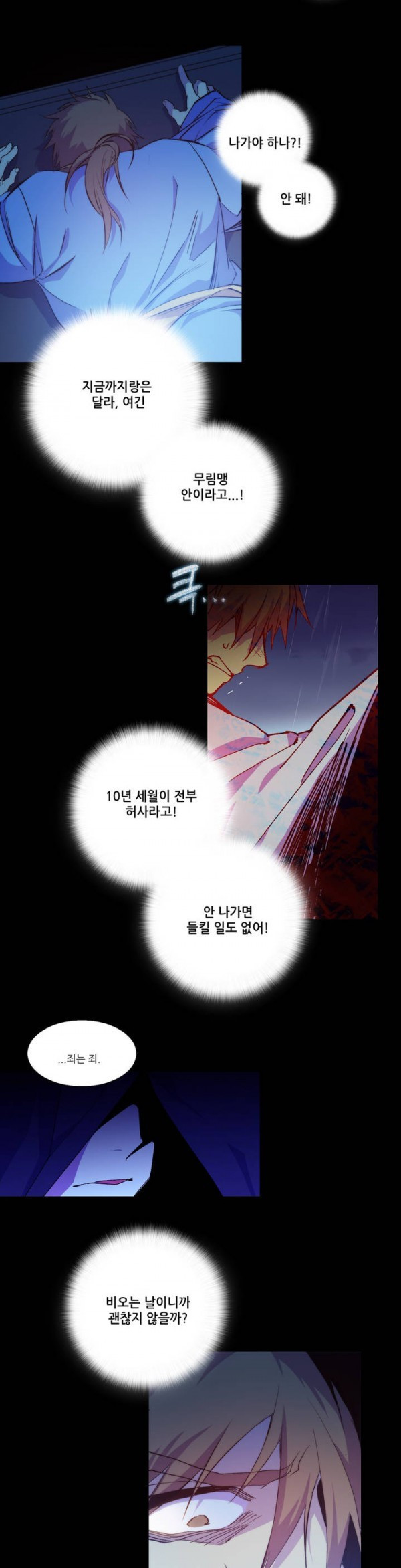 Wolhan Gangcheonrok Ch.90 p10