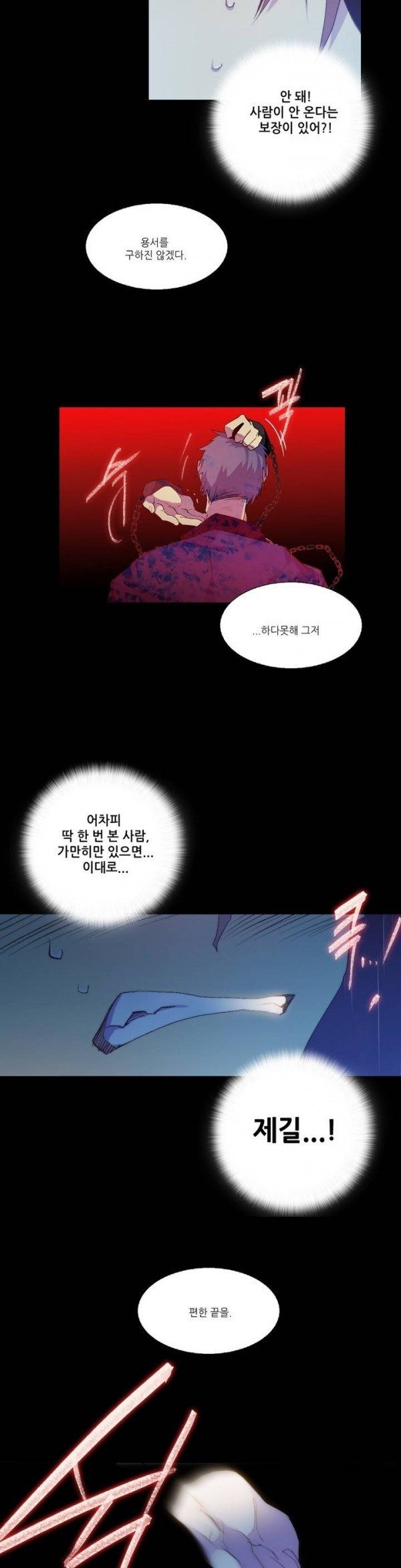 Wolhan Gangcheonrok Ch.90 p11