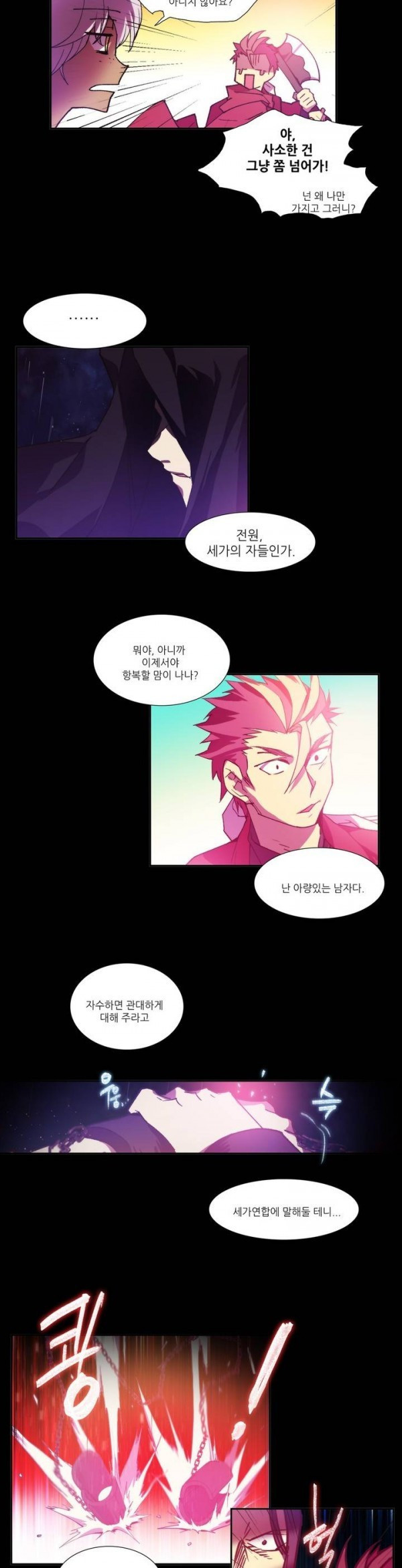 Wolhan Gangcheonrok Ch.90 p17