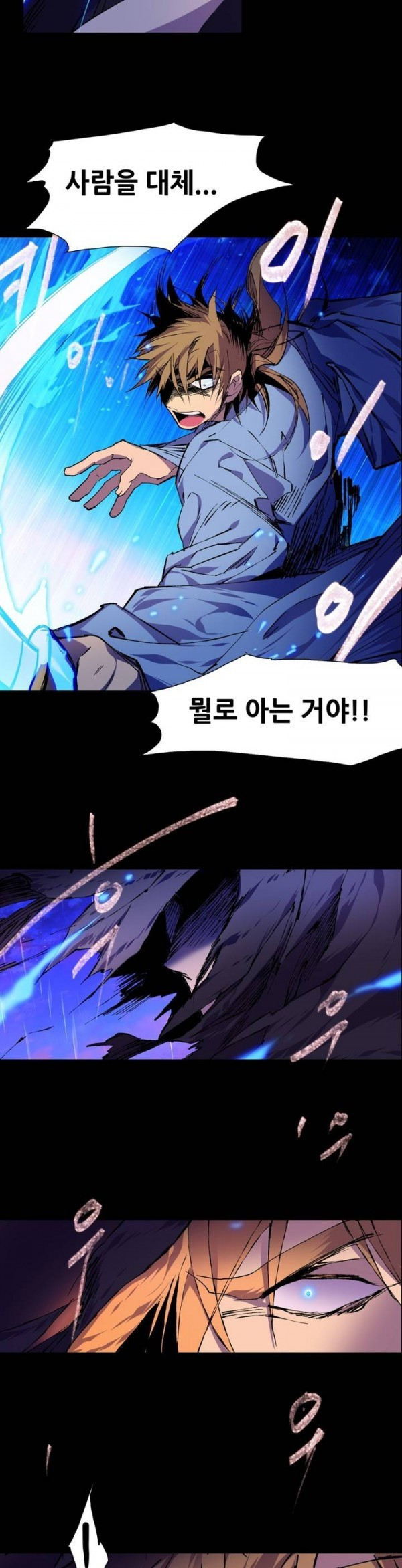 Wolhan Gangcheonrok Ch.91 p17