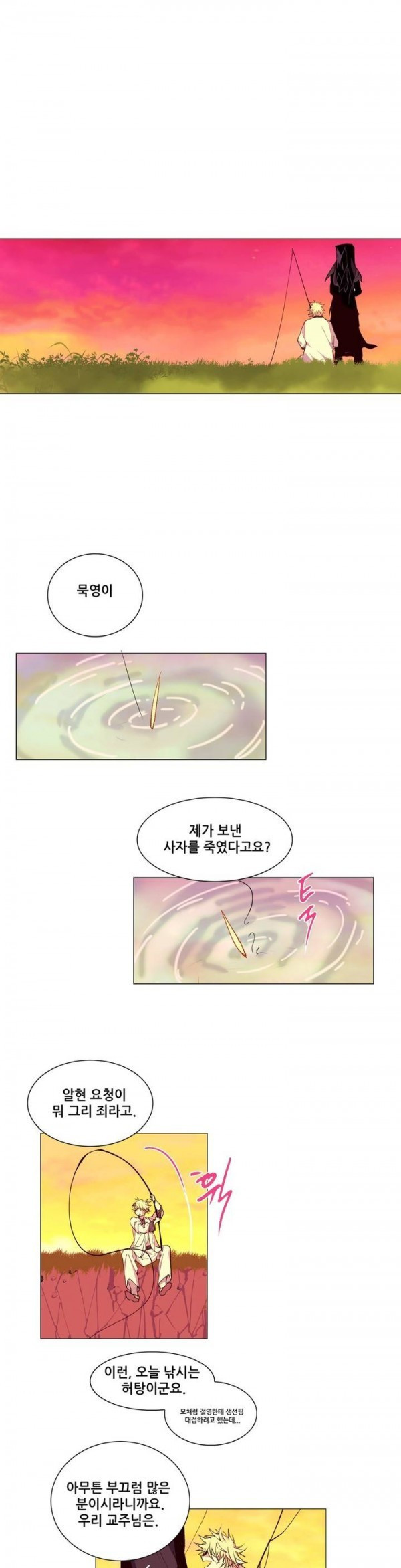 Wolhan Gangcheonrok Ch.91 p2