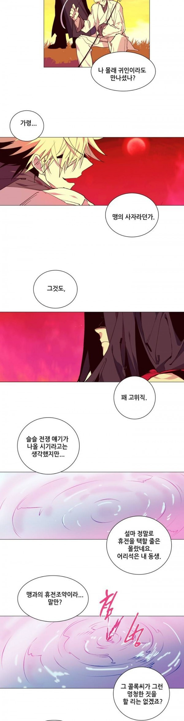 Wolhan Gangcheonrok Ch.91 p3