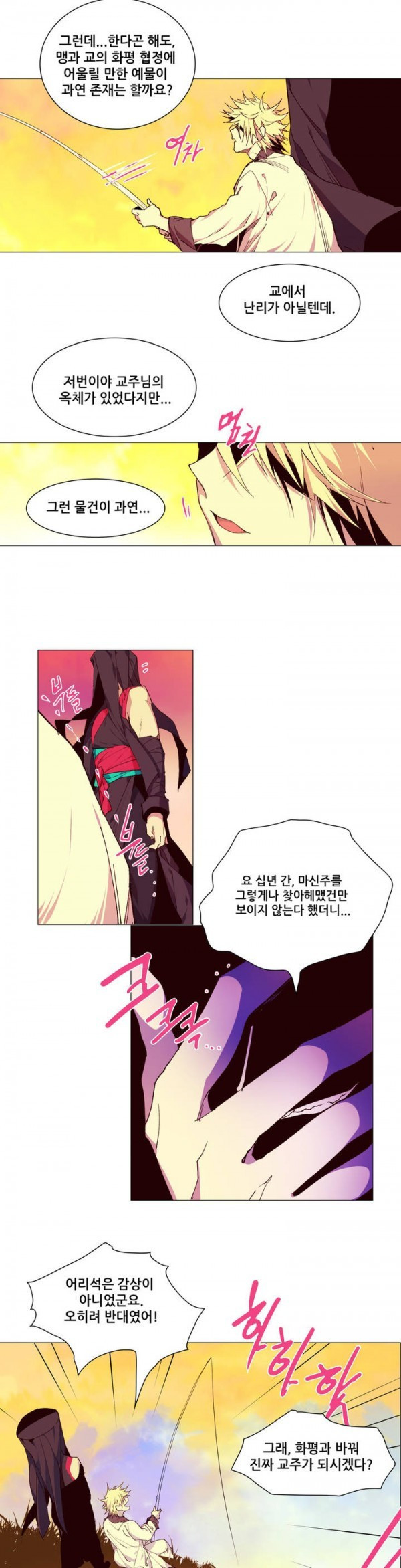 Wolhan Gangcheonrok Ch.91 p4