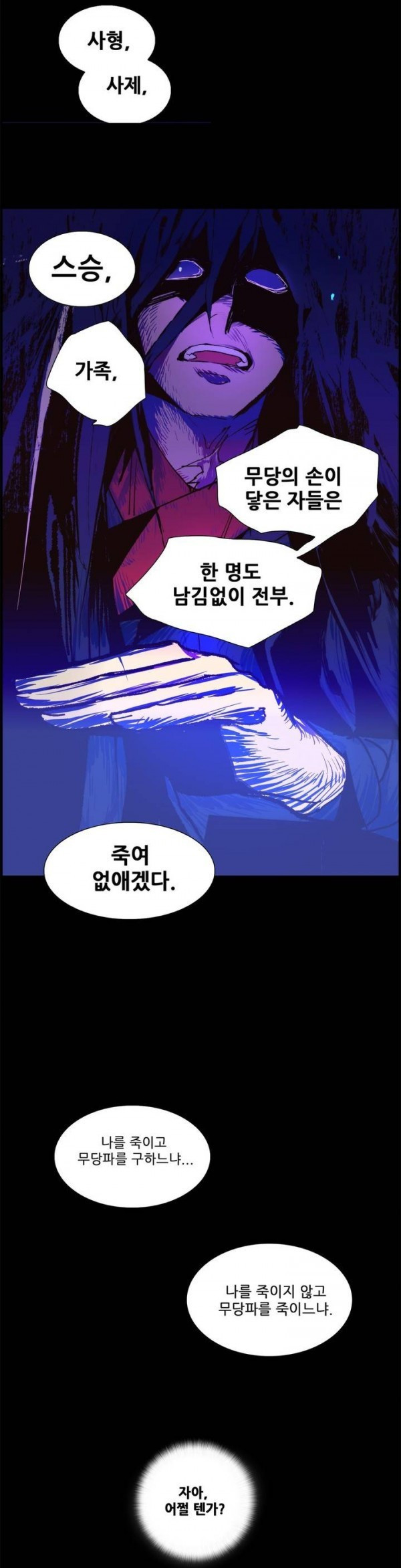 Wolhan Gangcheonrok Ch.92 p12