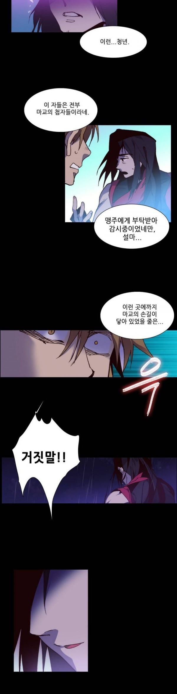 Wolhan Gangcheonrok Ch.92 p3