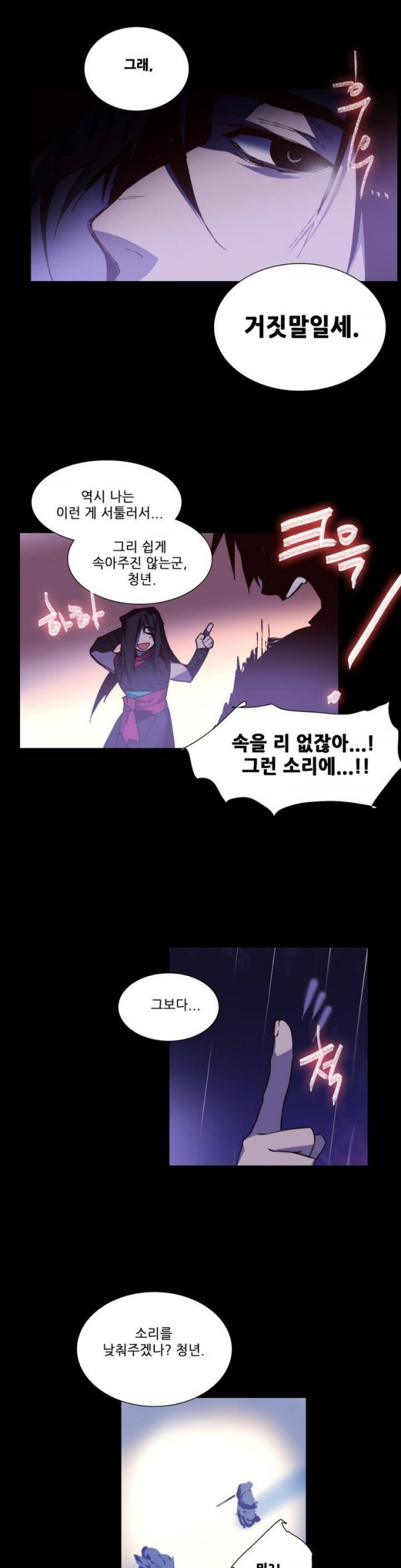Wolhan Gangcheonrok Ch.92 p4