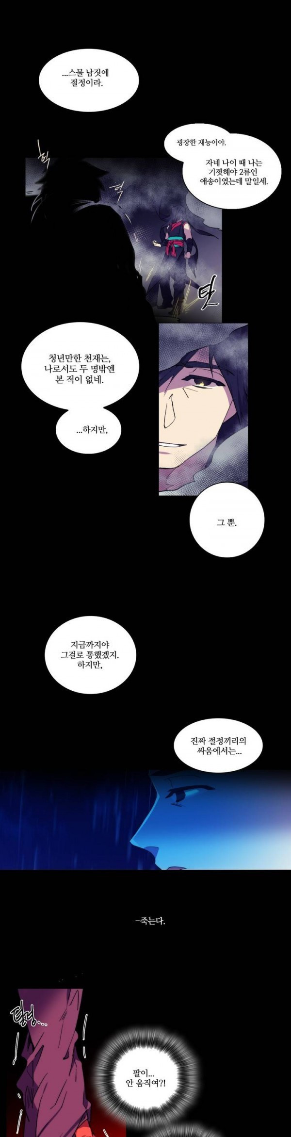 Wolhan Gangcheonrok Ch.93 p11