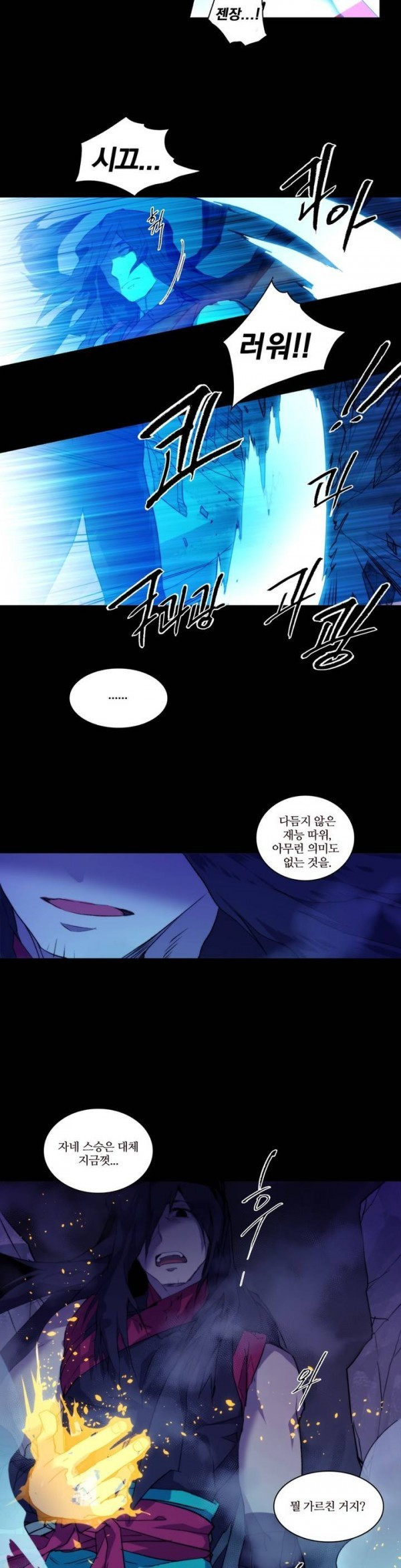 Wolhan Gangcheonrok Ch.93 p14