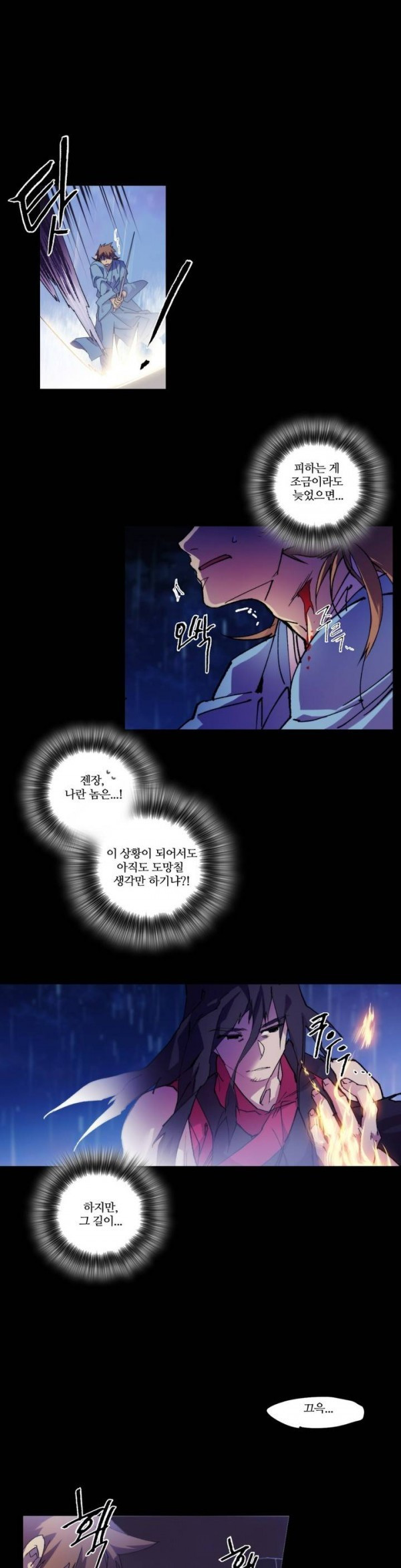 Wolhan Gangcheonrok Ch.93 p4