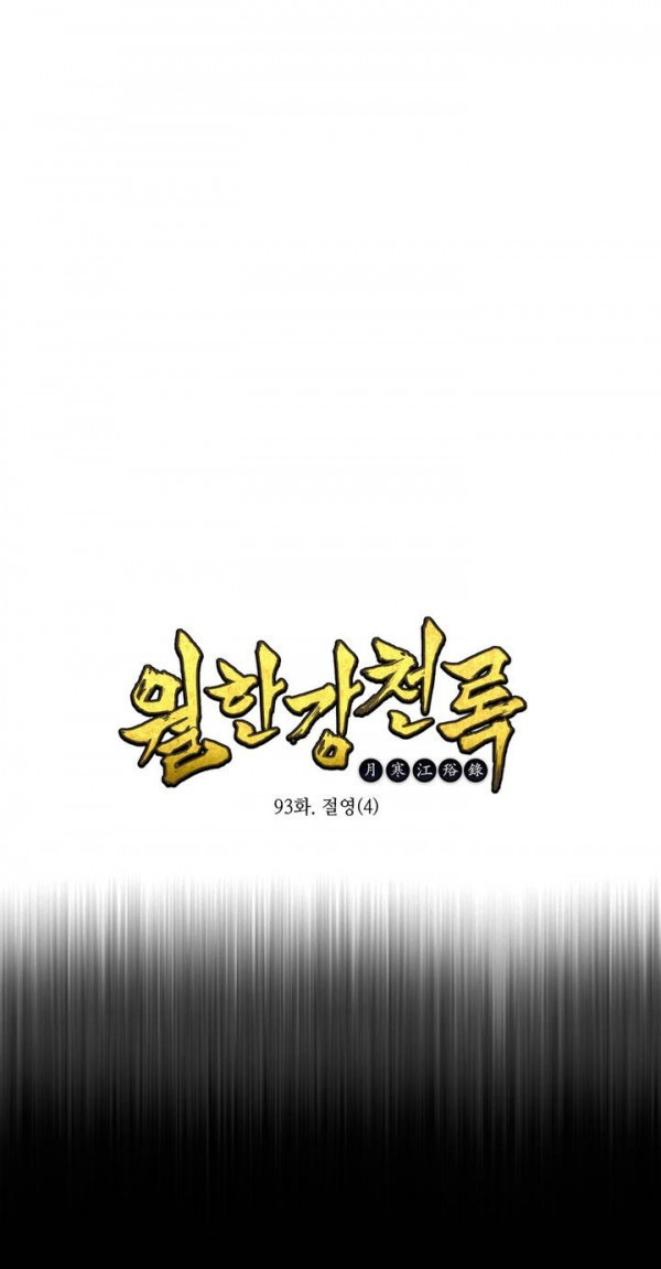 Wolhan Gangcheonrok Ch.94 p1
