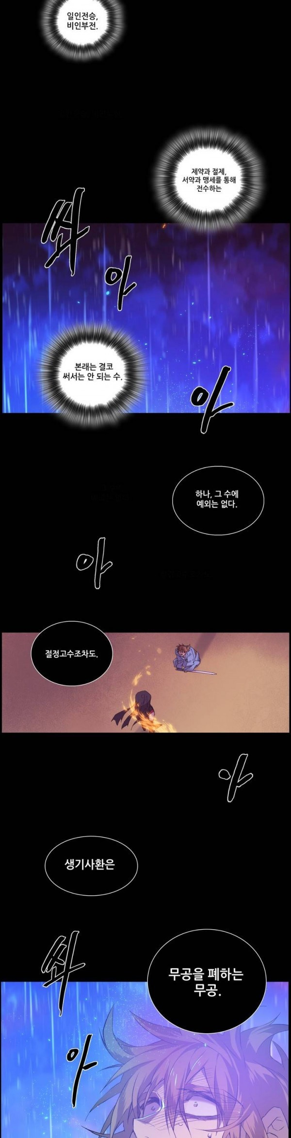 Wolhan Gangcheonrok Ch.94 p11