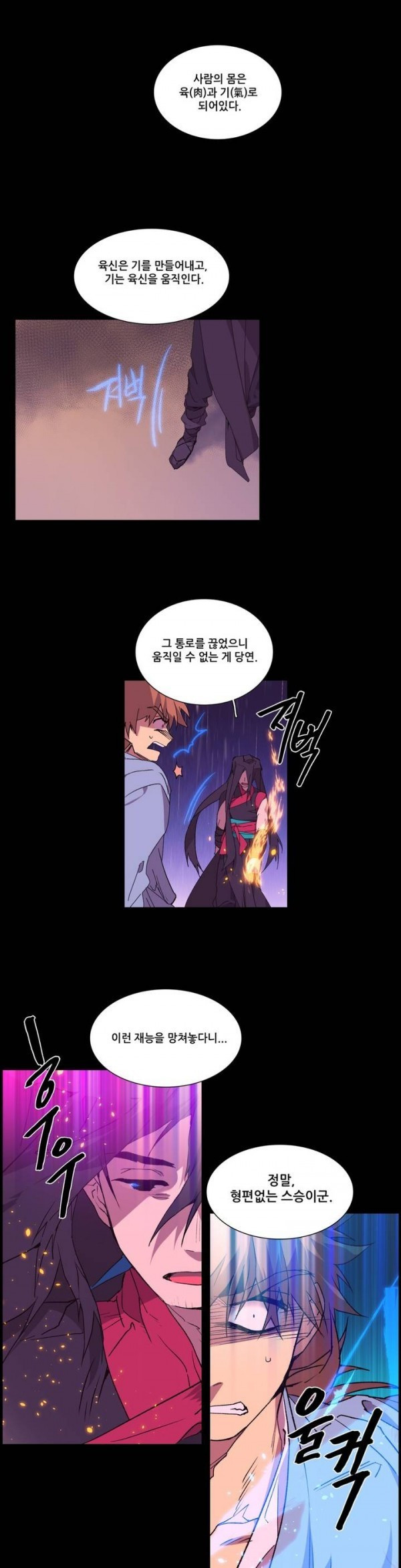 Wolhan Gangcheonrok Ch.94 p2