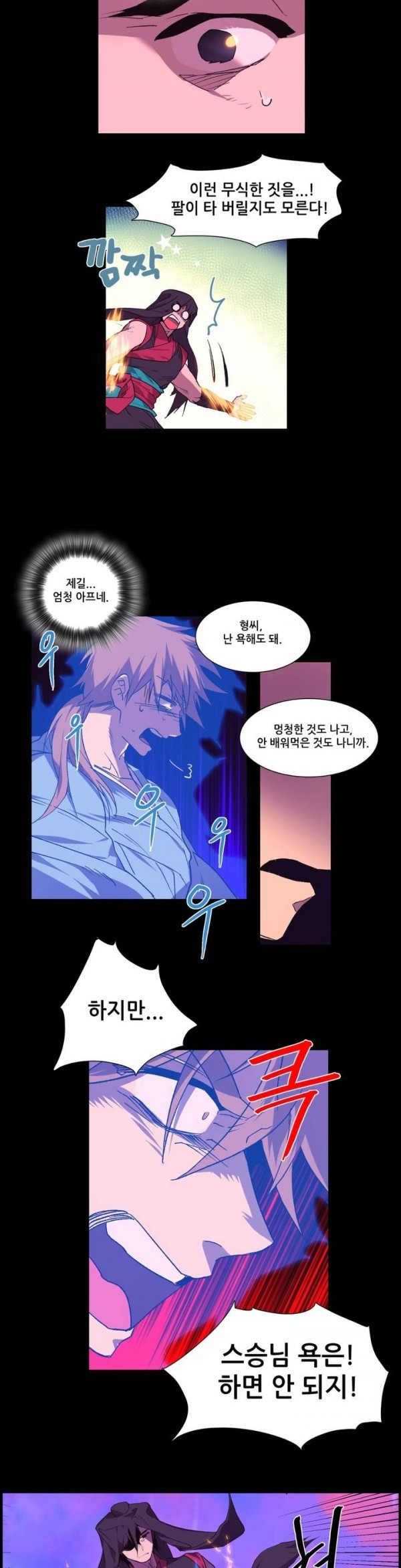 Wolhan Gangcheonrok Ch.94 p5