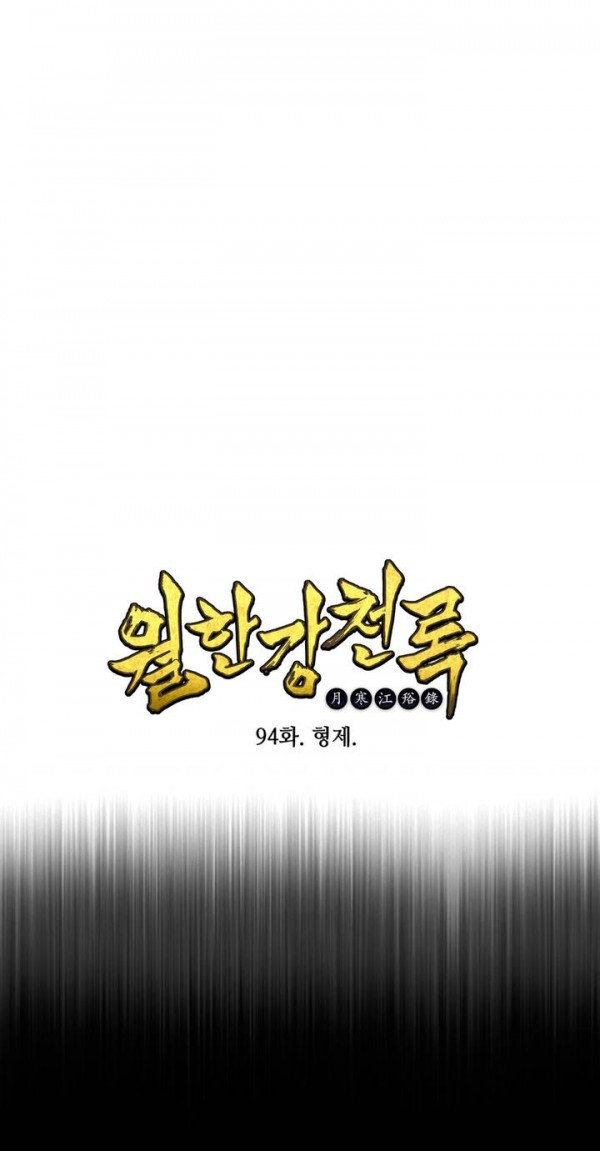 Wolhan Gangcheonrok Ch.95 p1
