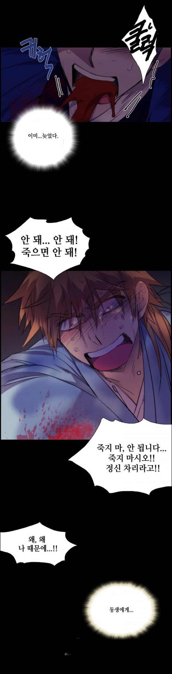 Wolhan Gangcheonrok Ch.95 p9