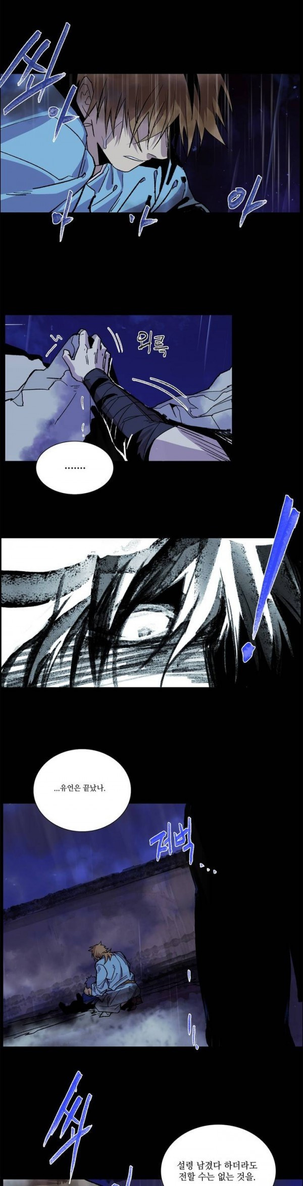 Wolhan Gangcheonrok Ch.96 p3
