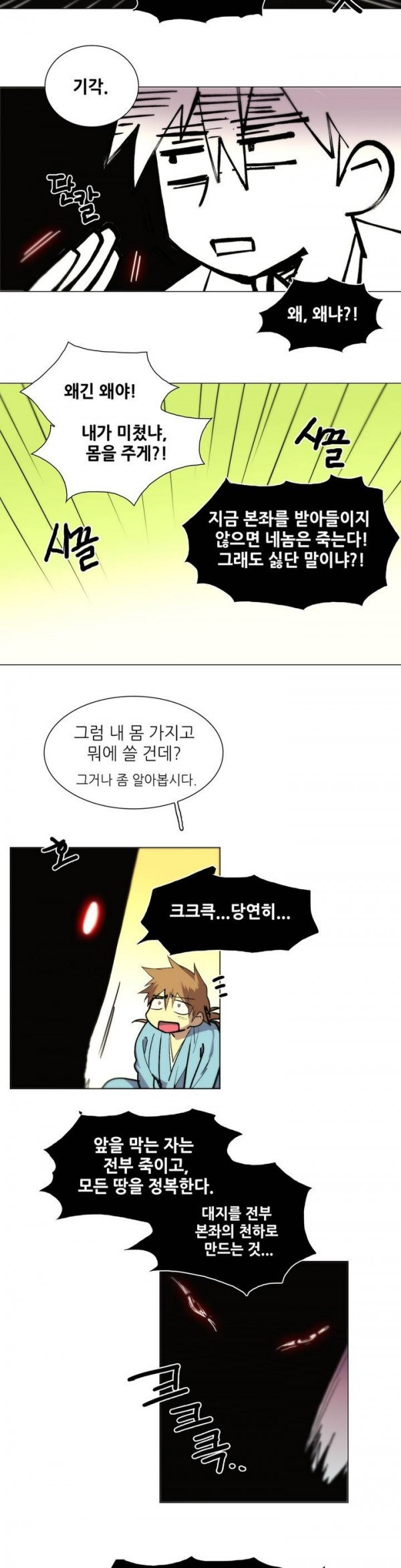 Wolhan Gangcheonrok Ch.97 p10