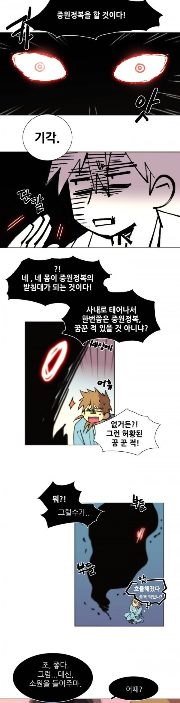 Wolhan Gangcheonrok Ch.97 p11