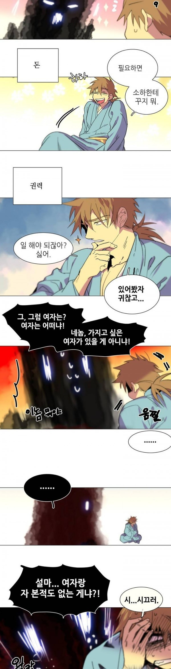 Wolhan Gangcheonrok Ch.97 p12