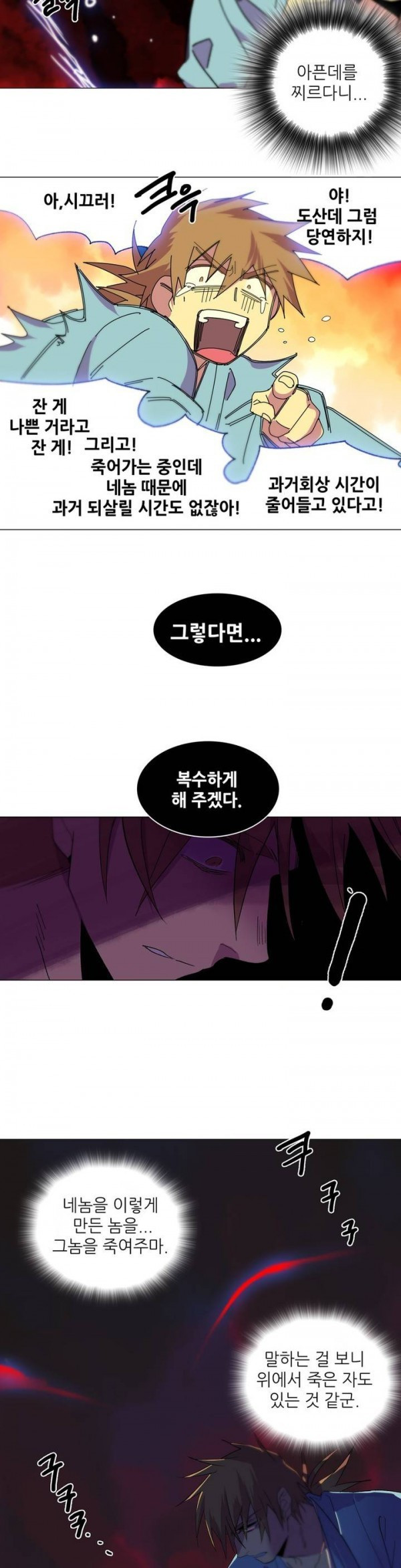 Wolhan Gangcheonrok Ch.97 p13