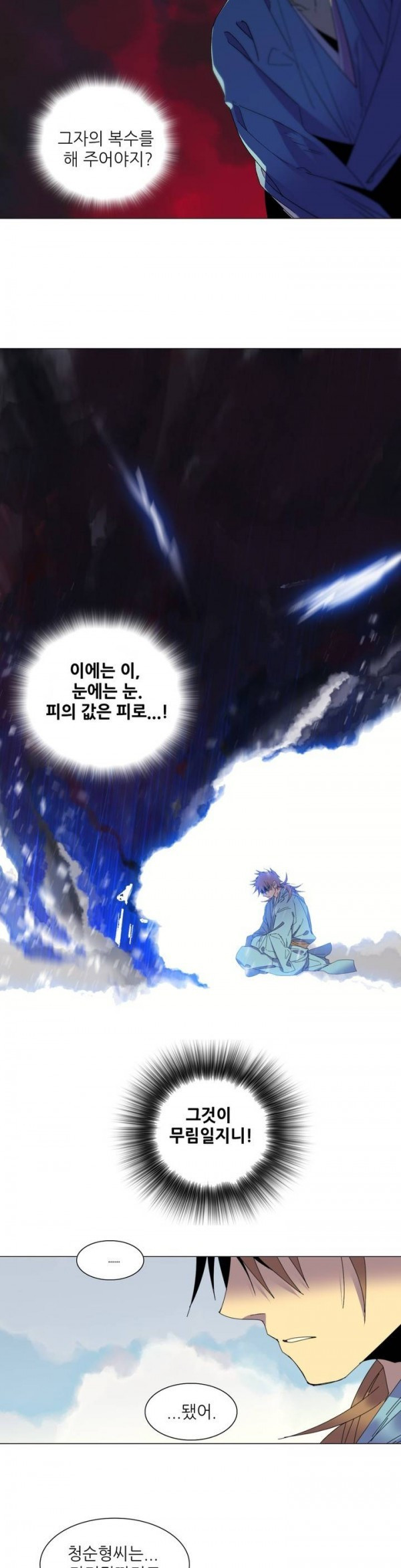 Wolhan Gangcheonrok Ch.97 p14