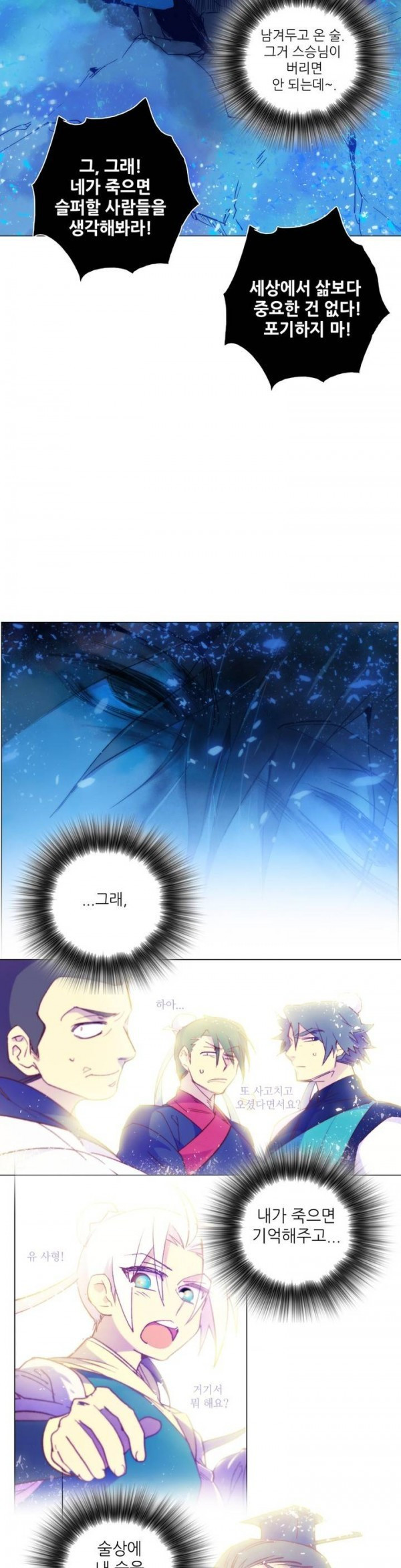 Wolhan Gangcheonrok Ch.97 p17