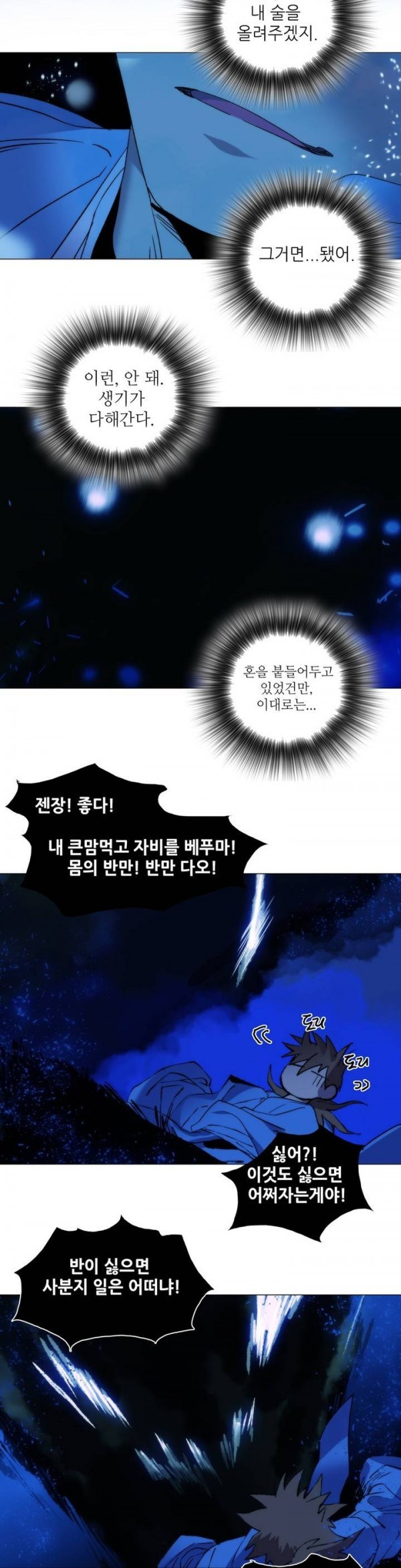 Wolhan Gangcheonrok Ch.97 p19