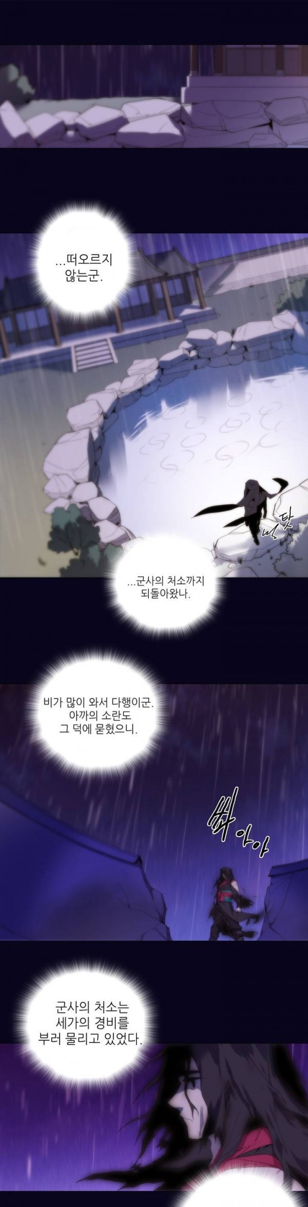 Wolhan Gangcheonrok Ch.97 p2