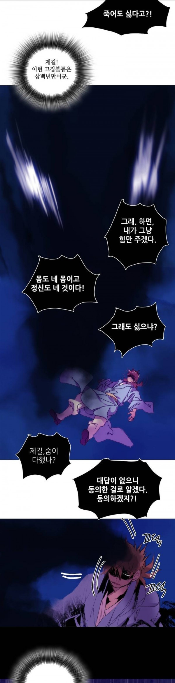 Wolhan Gangcheonrok Ch.97 p20
