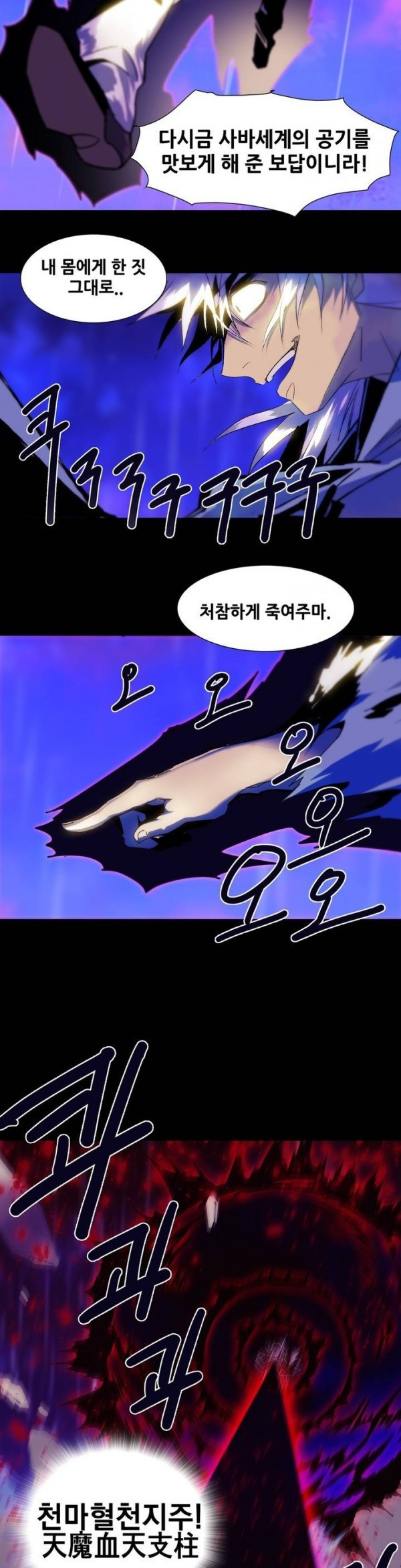 Wolhan Gangcheonrok Ch.97 p24