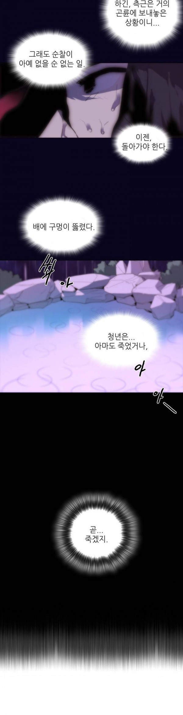 Wolhan Gangcheonrok Ch.97 p3