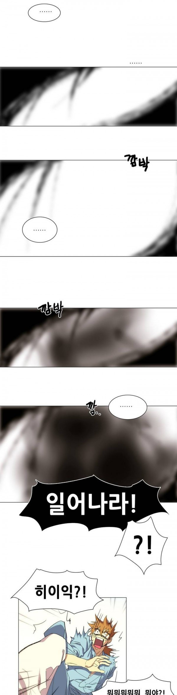 Wolhan Gangcheonrok Ch.97 p4