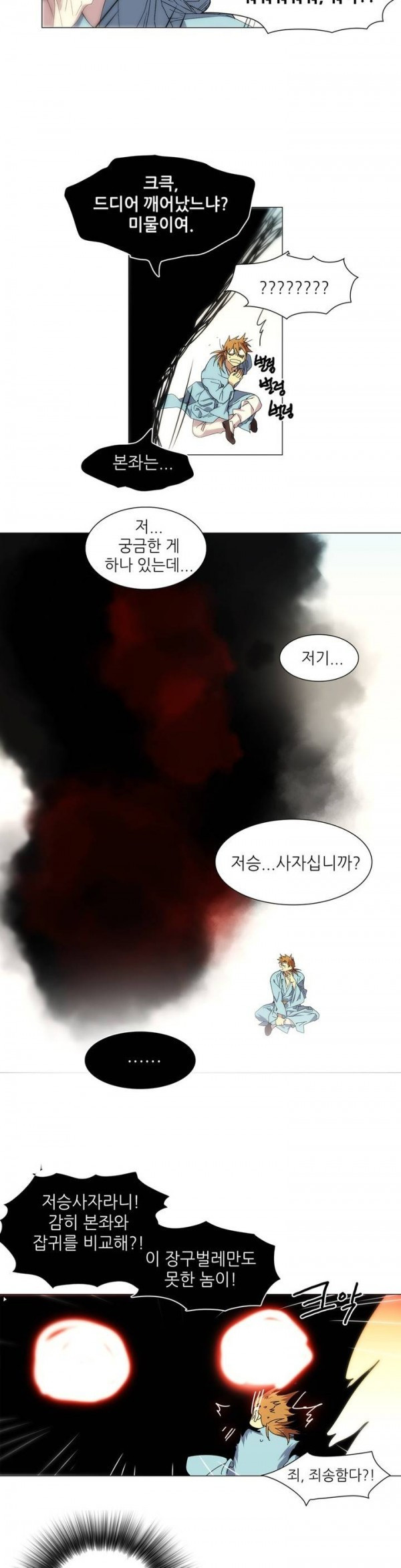Wolhan Gangcheonrok Ch.97 p5