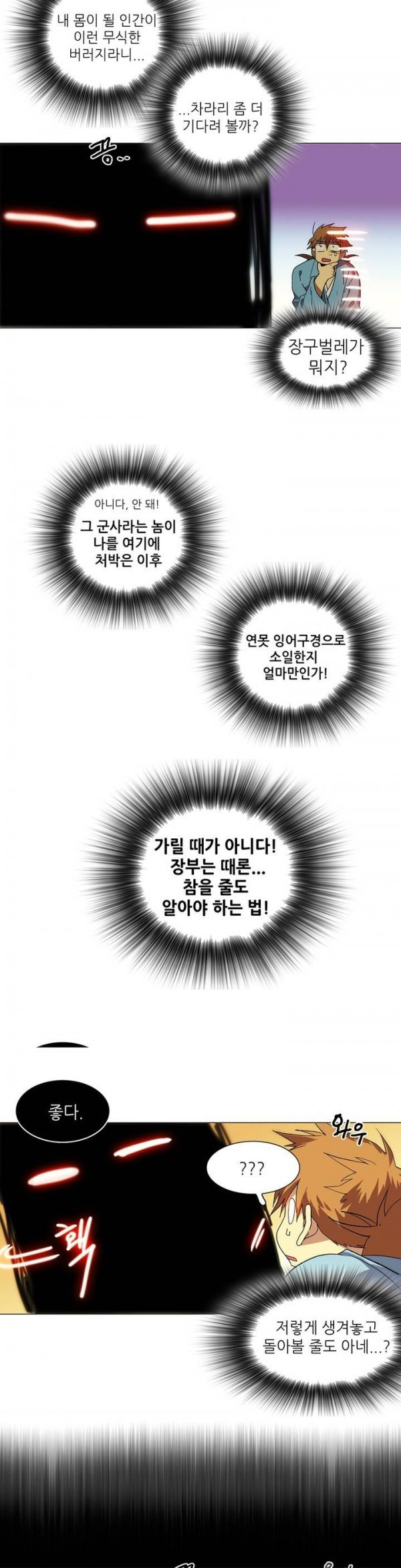 Wolhan Gangcheonrok Ch.97 p6