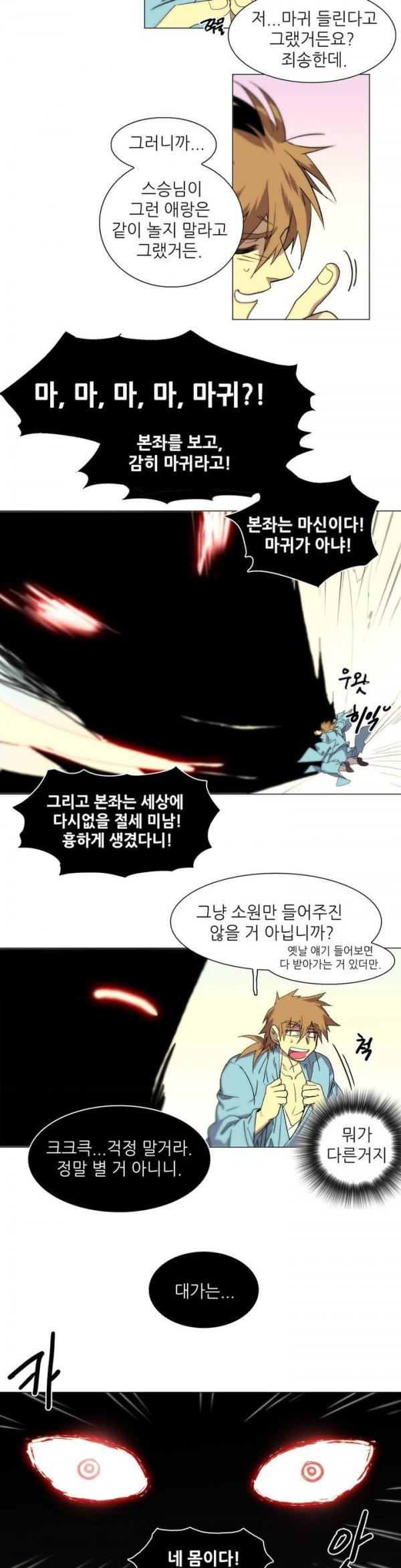 Wolhan Gangcheonrok Ch.97 p9