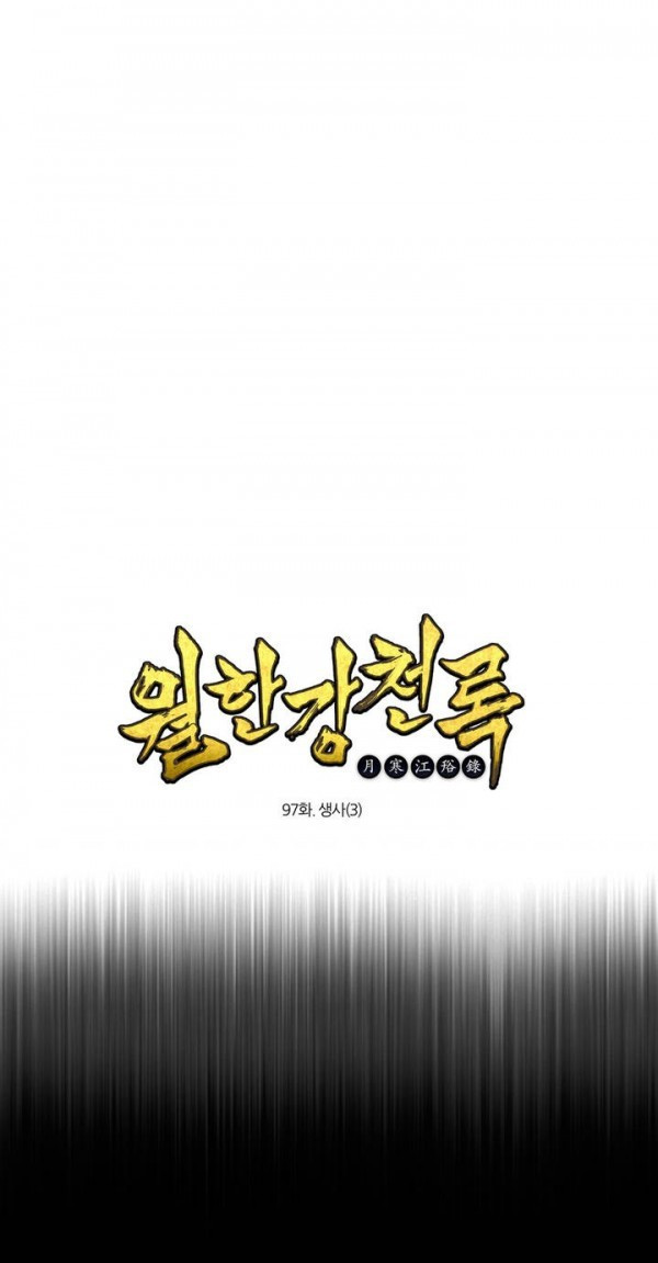 Wolhan Gangcheonrok Ch.98 p1