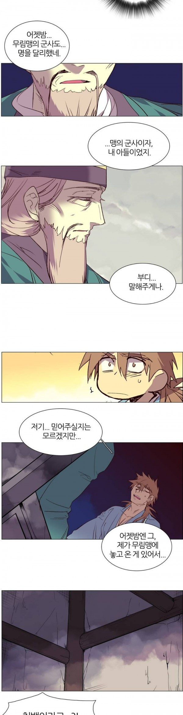 Wolhan Gangcheonrok Ch.98 p11