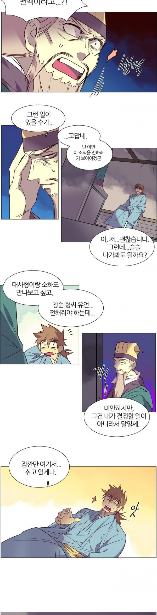 Wolhan Gangcheonrok Ch.98 p12