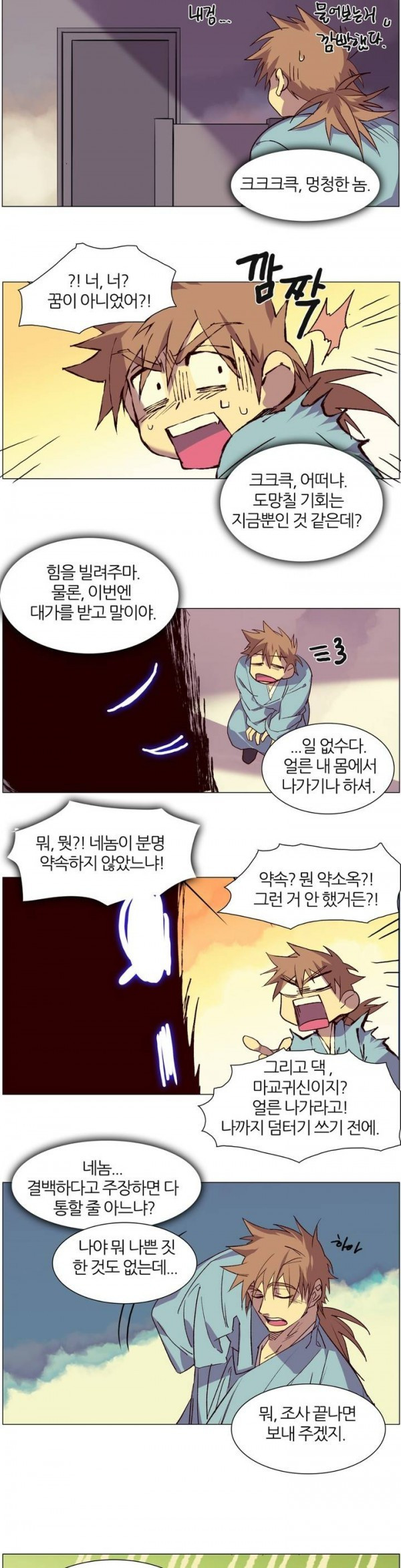 Wolhan Gangcheonrok Ch.98 p13