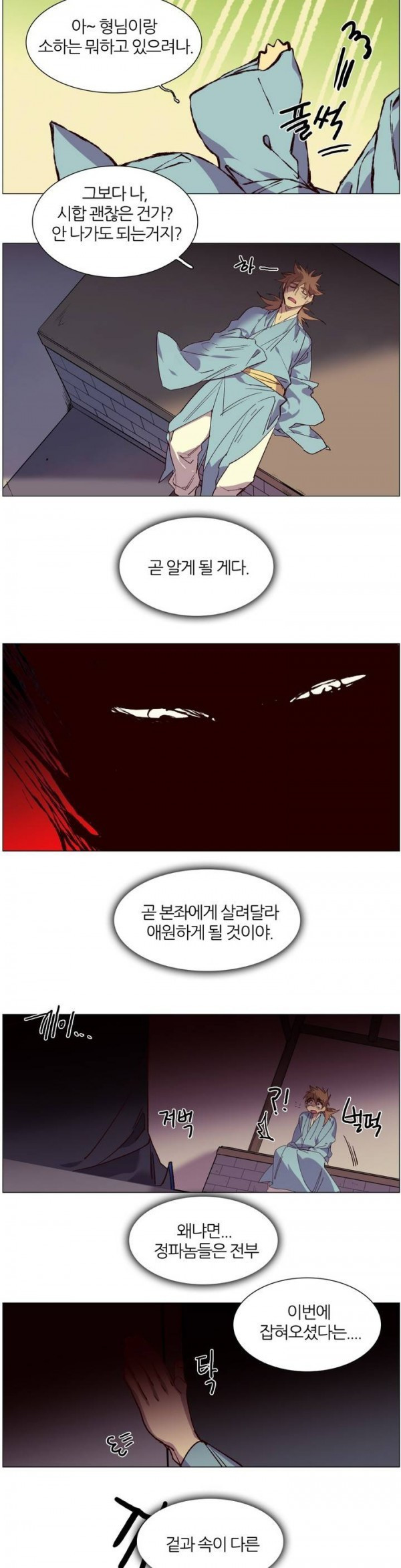 Wolhan Gangcheonrok Ch.98 p14