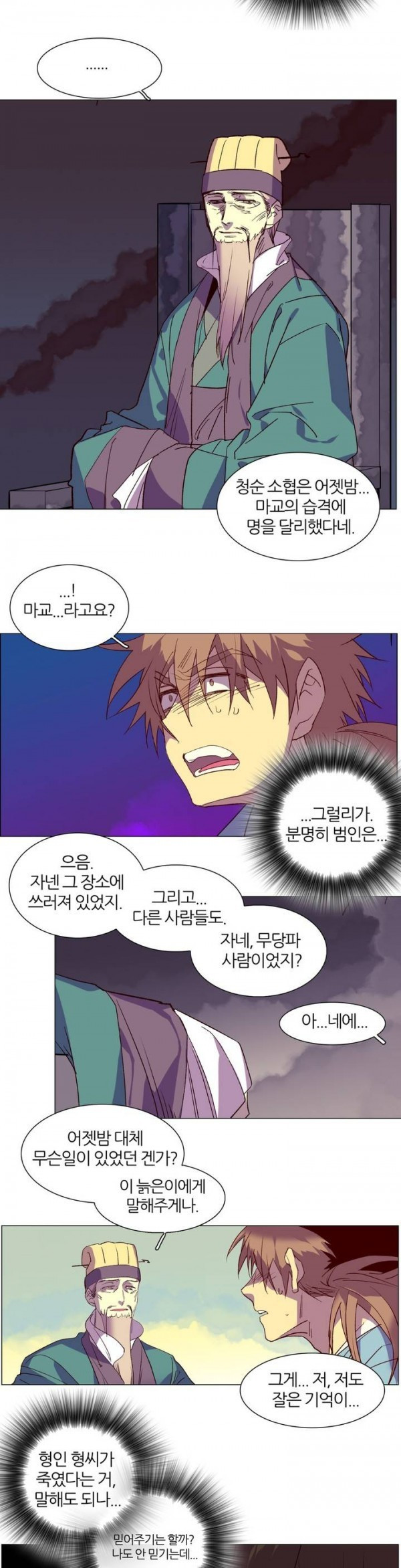 Wolhan Gangcheonrok Ch.98 p9