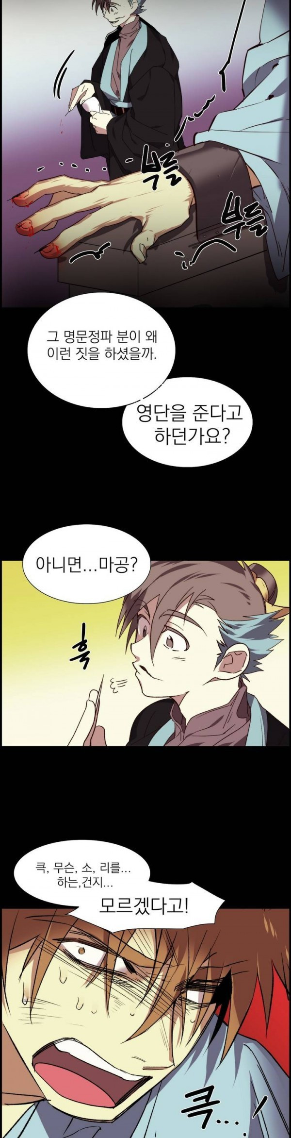 Wolhan Gangcheonrok Ch.99 p11